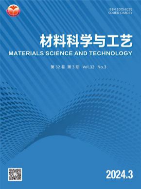 材料科学与工艺